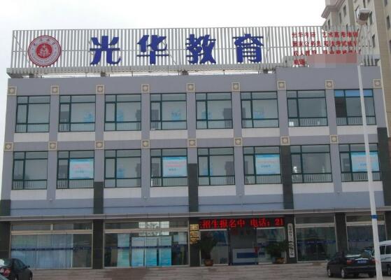 光華教育加盟