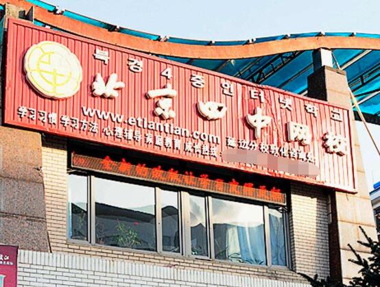 北京四中網(wǎng)校加盟