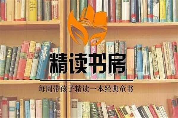 精讀書房加盟