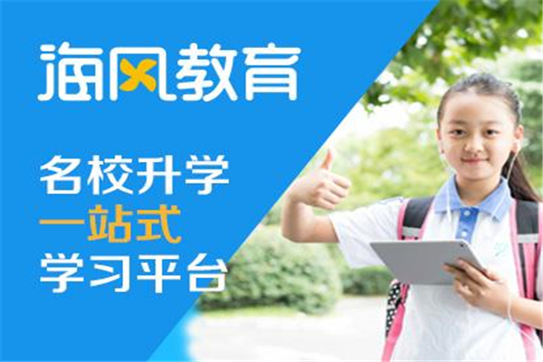 海風教育加盟