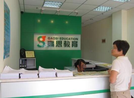 高思英語加盟