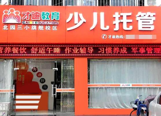 才迪教育加盟