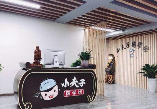 小夫子國學館加盟