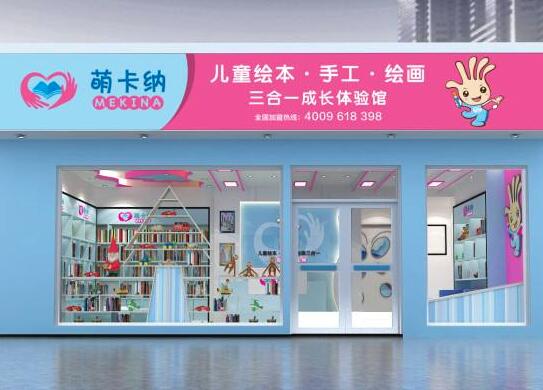 繪本館加盟