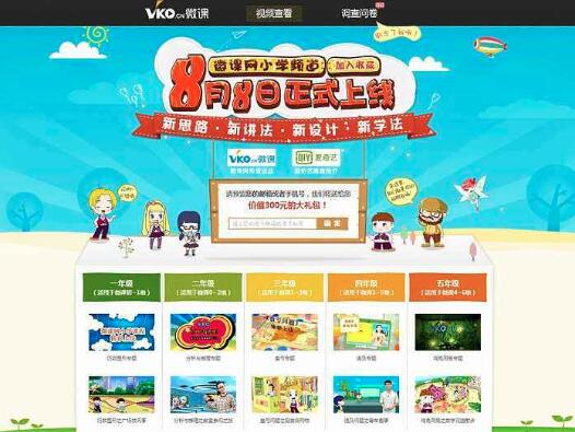 微課網加盟