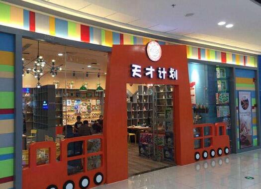天才計劃手工坊加盟