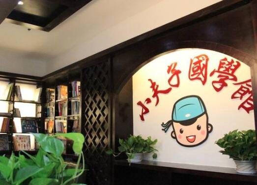 小夫子國學(xué)館加盟