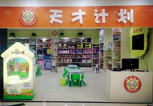 天才計劃加盟