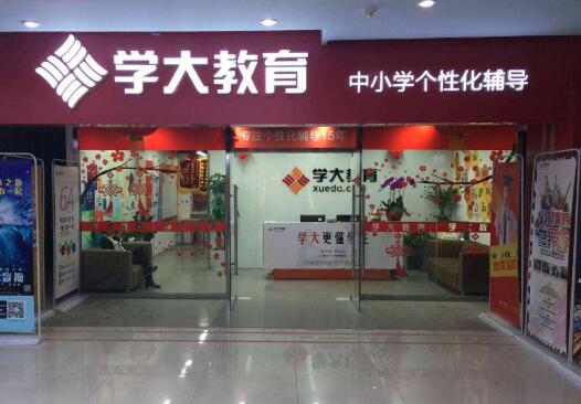 學大教育加盟