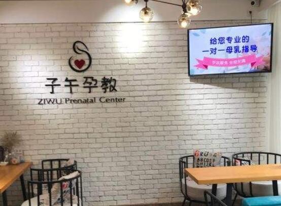 子午孕教加盟