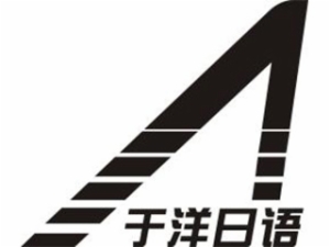 于洋日語