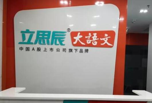 立思辰加盟