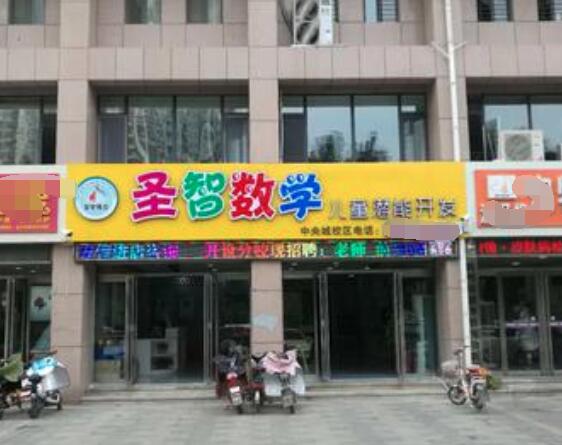 圣智數學加盟