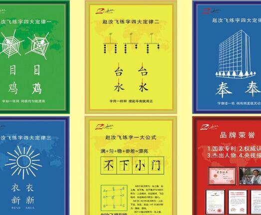 趙汝飛練字加盟