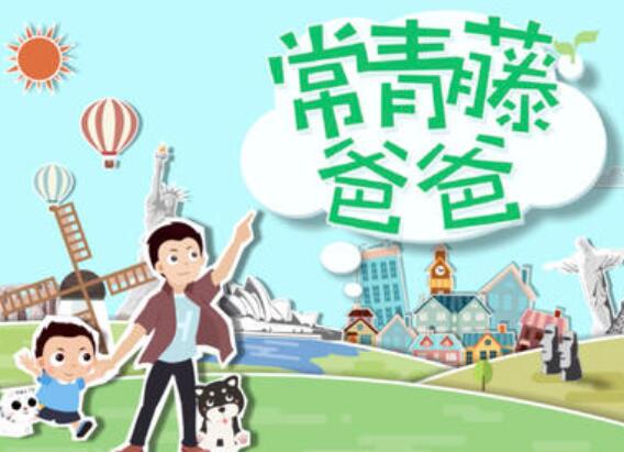 常春藤繪本館加盟