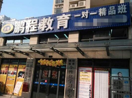 鵬程教育加盟