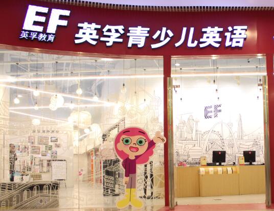 英孚英語加盟