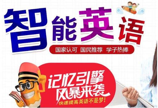 智能英語加盟