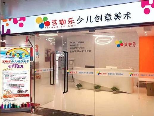 藝珈樂少兒美術加盟