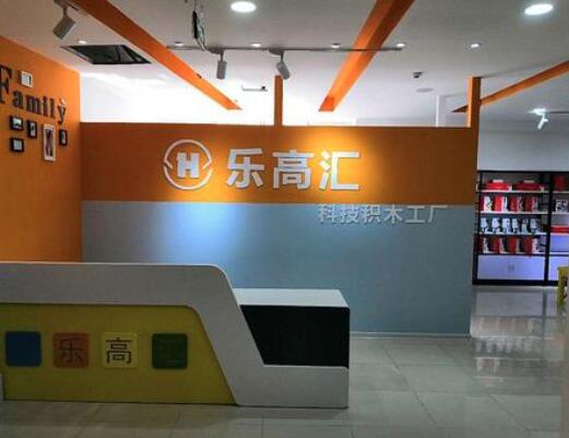 樂高匯科技積木工廠加盟