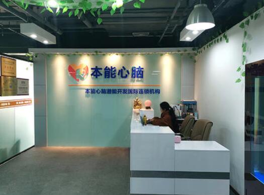 本能心腦加盟