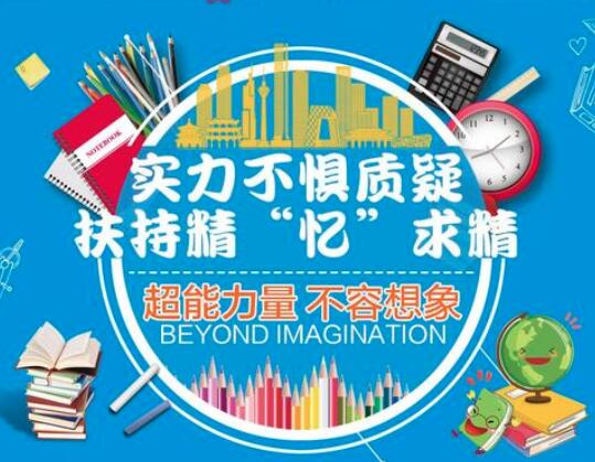 超能金腦加盟