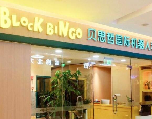 貝思哲國際機器人加盟