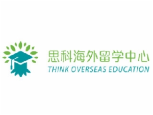 思科海外留學中心
