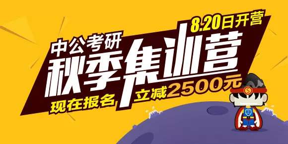 中公考研加盟