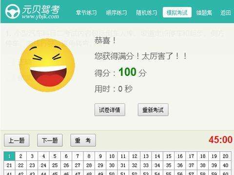 元貝駕考加盟