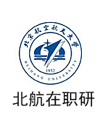 航空航天大學(xué)在職研