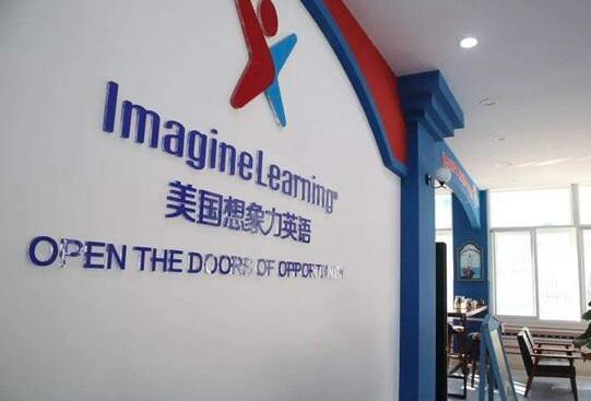 美國想象力英語加盟
