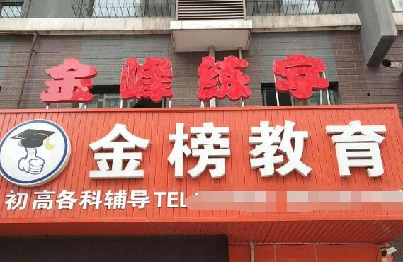 金峰練字加盟