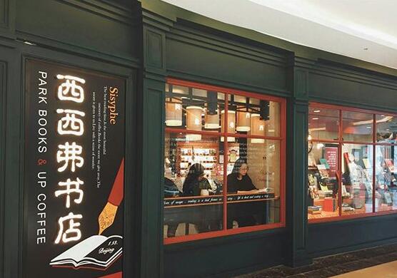 西西弗書店加盟