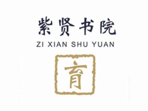 紫賢書院