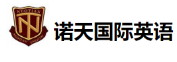 諾天國際英語