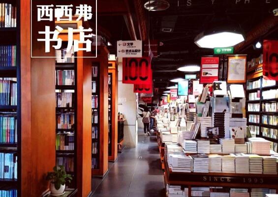 西西弗書店加盟