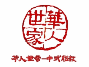 华人世家中式胎教