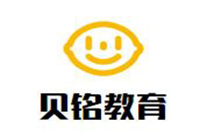 貝銘教育
