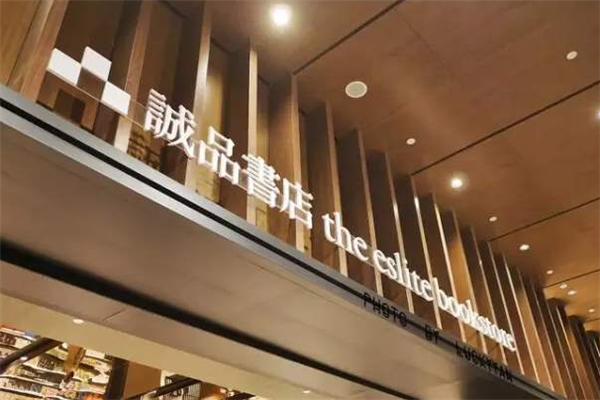 誠品書店加盟