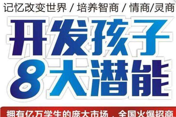 博穎記憶力培訓加盟
