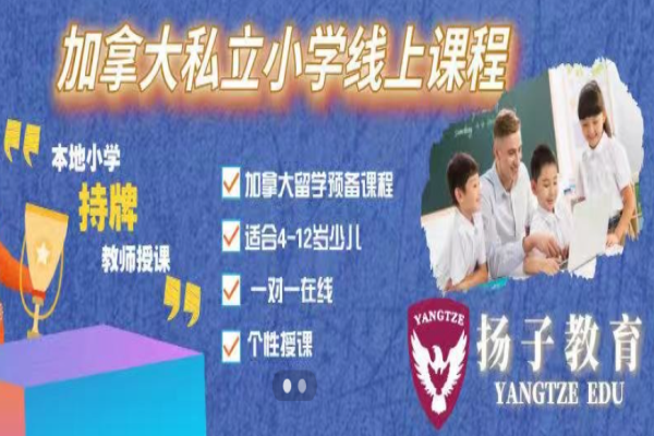 揚子教育加盟