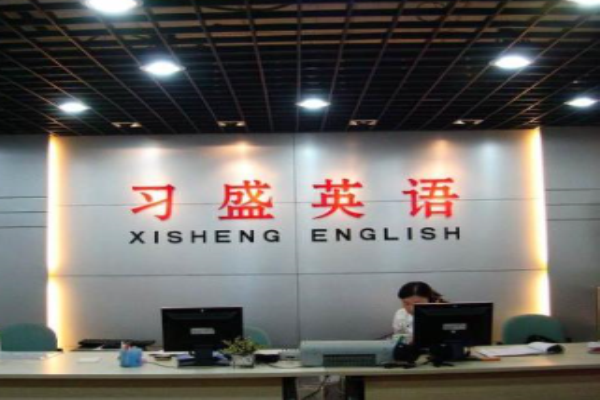 習盛英語進修學校加盟