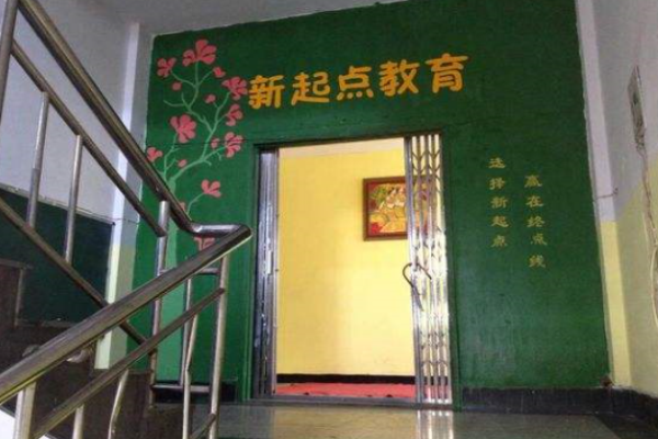 中才新起點教育加盟
