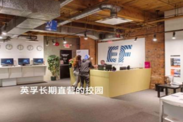 英孚教育海外游學留學加盟