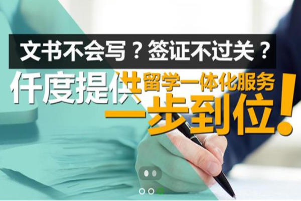 仟度留學加盟