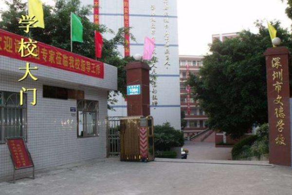 文德復(fù)讀學(xué)校加盟