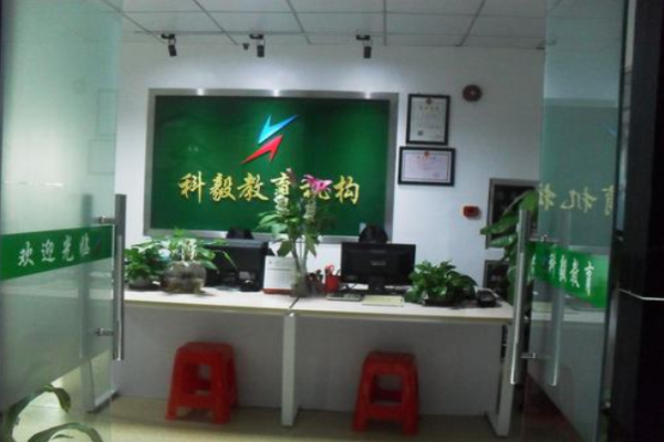 科毅教育加盟