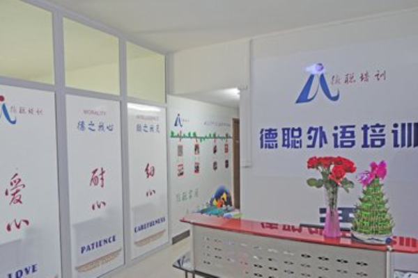 德聰外語加盟