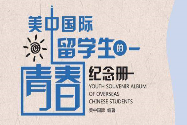 美中國際教育加盟